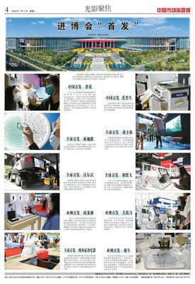 進博會&ldquo;首發&rdquo;!這些新產品、新技術、新服務將改變我們的生活&hellip;