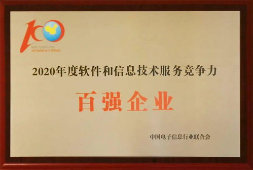 華宇軟件連續(xù)5年入選 中國軟件和信息技術(shù)服務(wù)綜合競爭力百強(qiáng)企業(yè)
