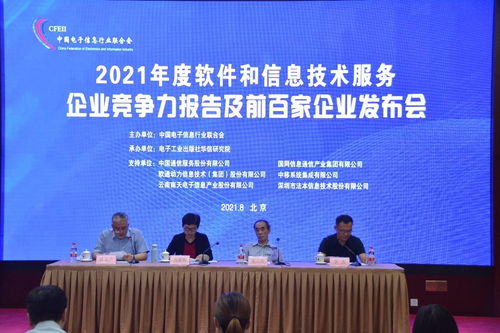 報(bào)告 2020年軟件和信息技術(shù)服務(wù)百?gòu)?qiáng)企業(yè)利潤(rùn)同比增31.3