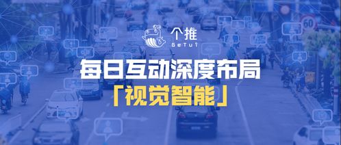 每日互動控股微禾迅,深度布局視覺智能領域