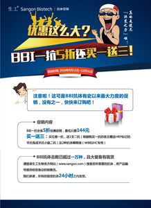 bbi一抗5折買(mǎi)一送三 生工生物 生命科學(xué)產(chǎn)品與技術(shù)服務(wù)